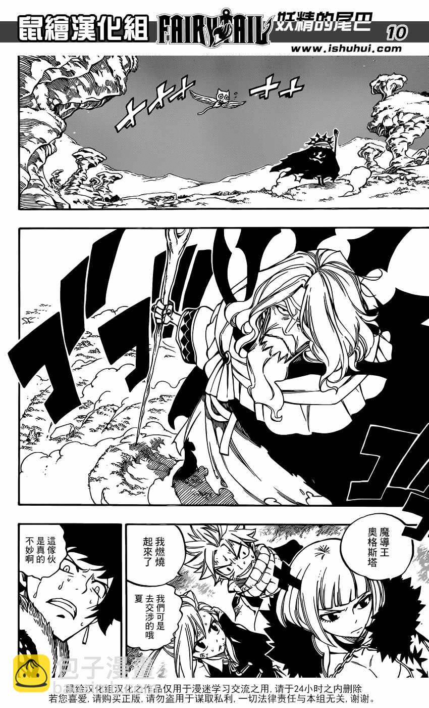 🍜妖精的尾巴 第486话 第11页