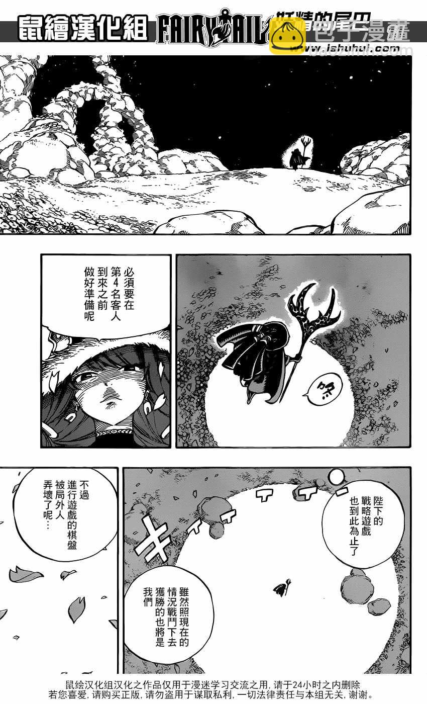🍜妖精的尾巴 第486话 第12页