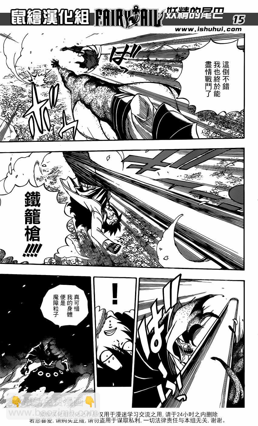 🍜妖精的尾巴 第486话 第15页