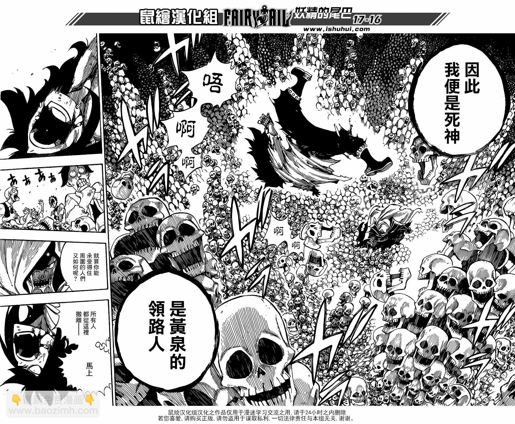 🍜妖精的尾巴 第486话 第16页