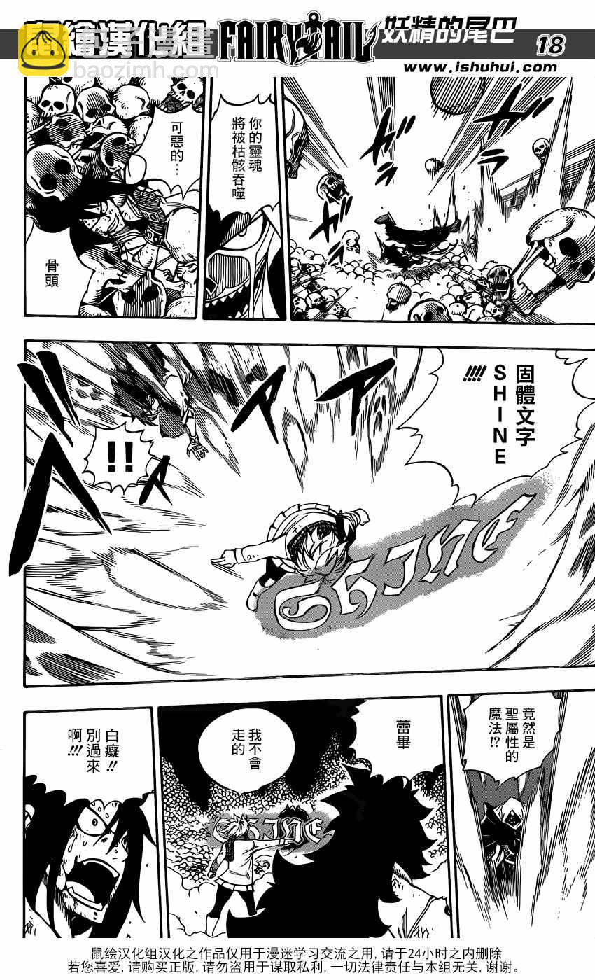 🍜妖精的尾巴 第486话 第17页