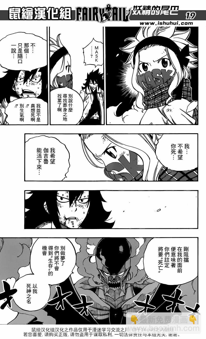 🍜妖精的尾巴 第486话 第18页