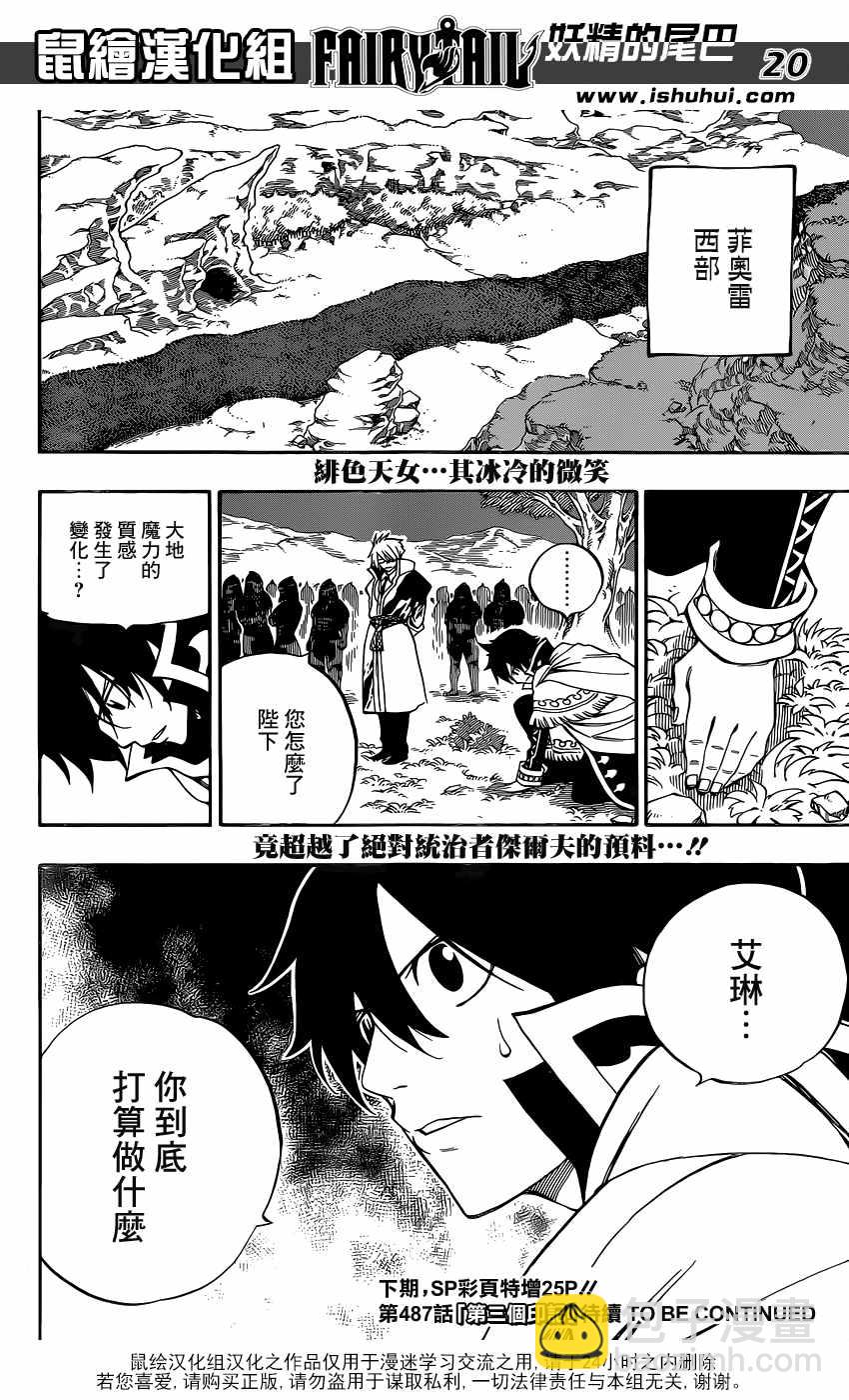 🍜妖精的尾巴 第486话 第19页