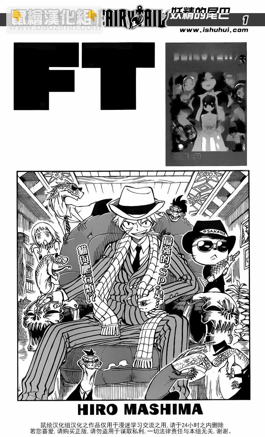 🍜妖精的尾巴 第486话 第2页