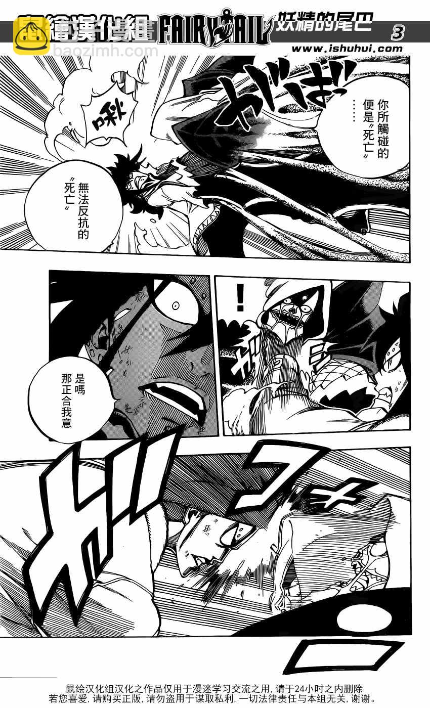 🍜妖精的尾巴 第486话 第4页