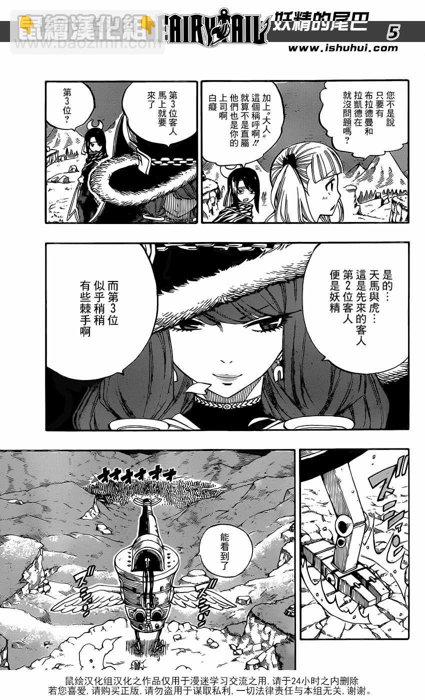 🍜妖精的尾巴 第486话 第6页