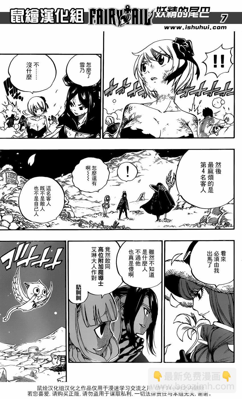 🍜妖精的尾巴 第486话 第8页