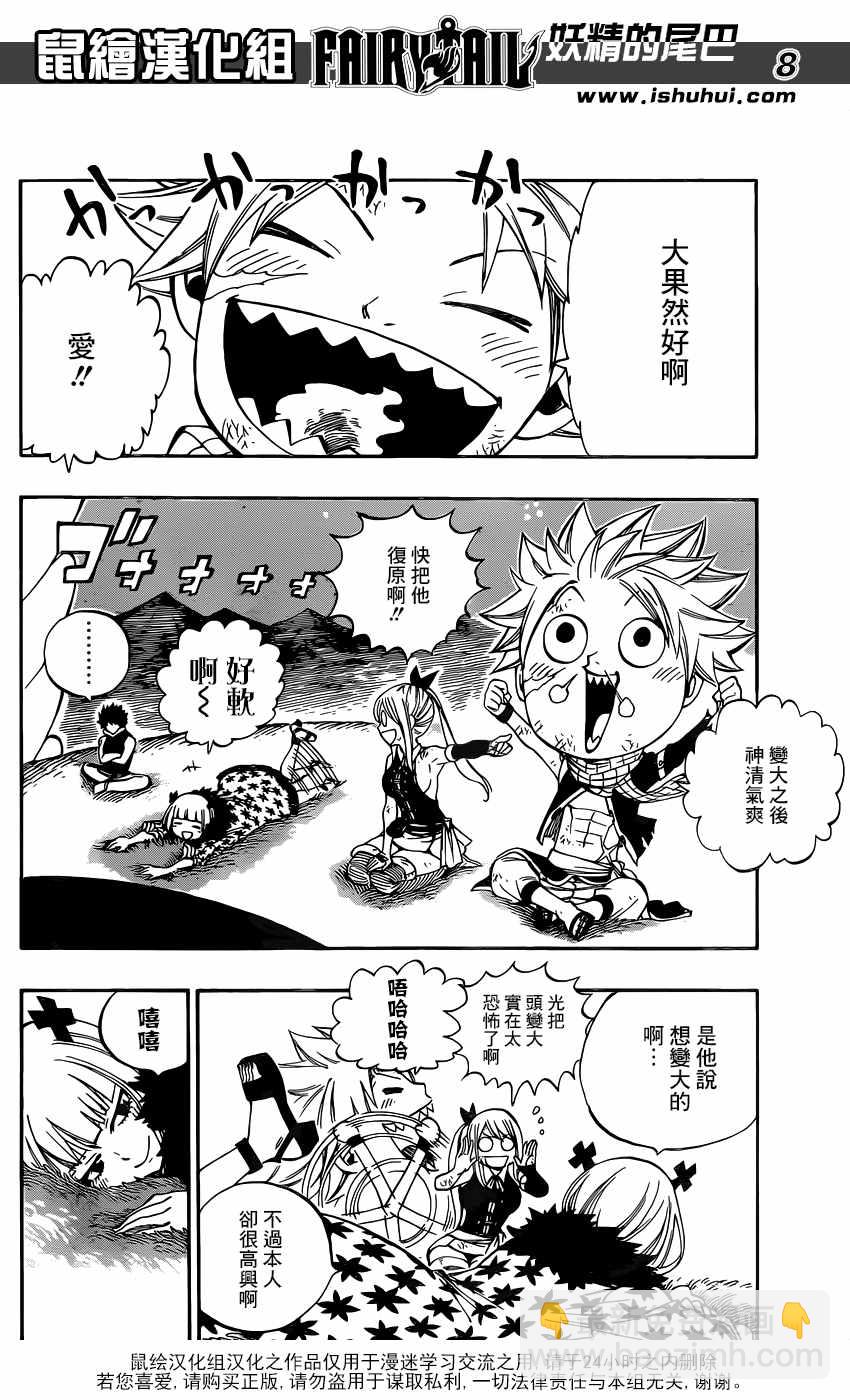 🍜妖精的尾巴 第486话 第9页
