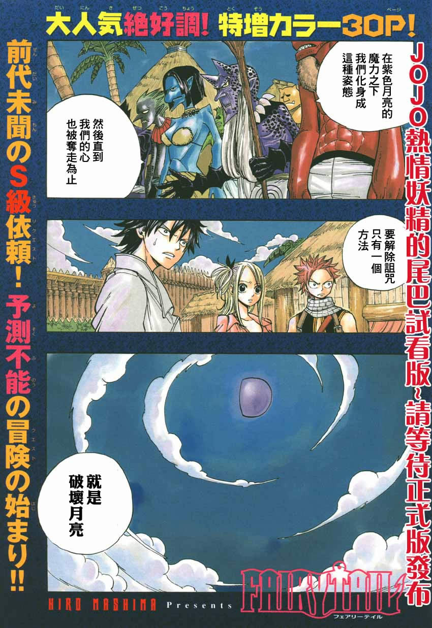 🍜妖精的尾巴 第27话 第1页