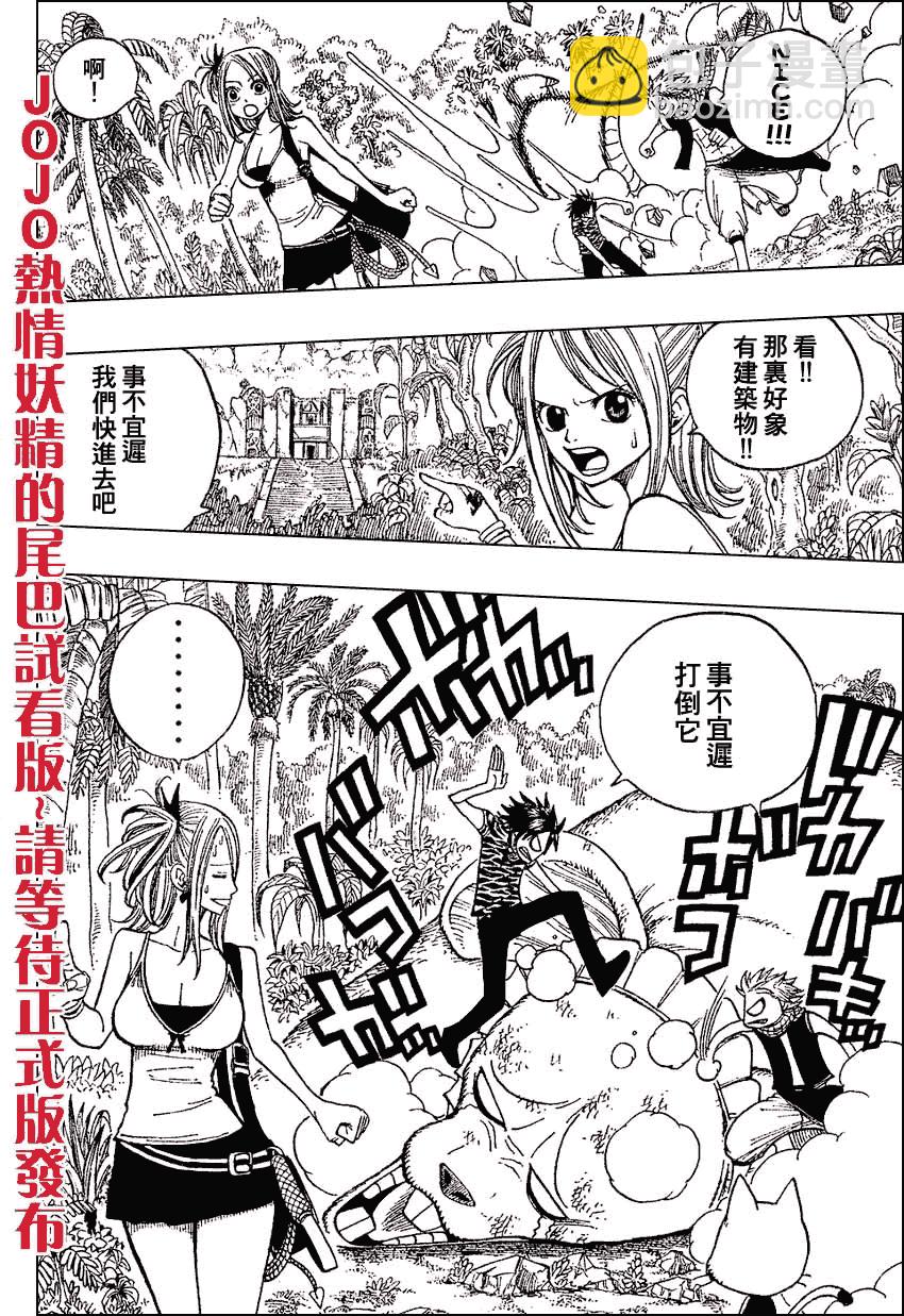🍜妖精的尾巴 第27话 第11页