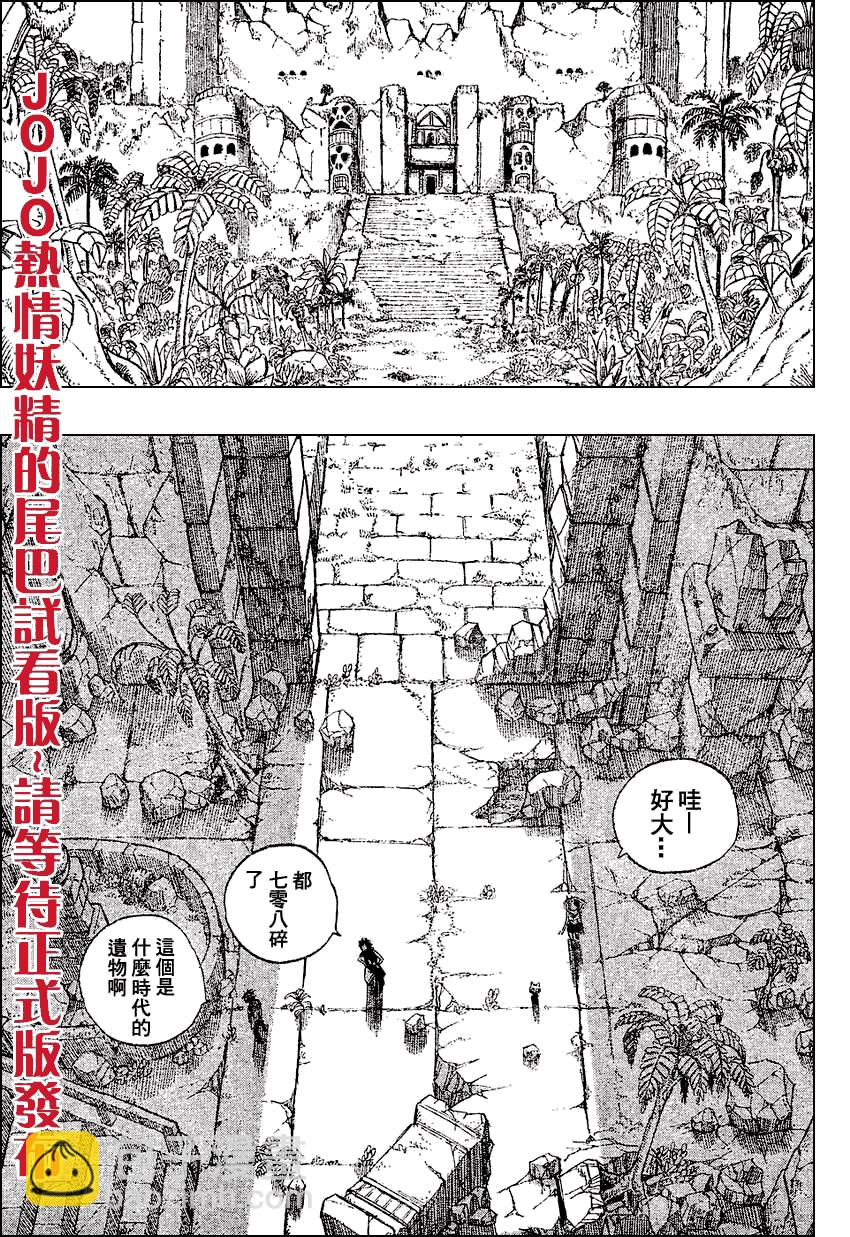 🍜妖精的尾巴 第27话 第12页