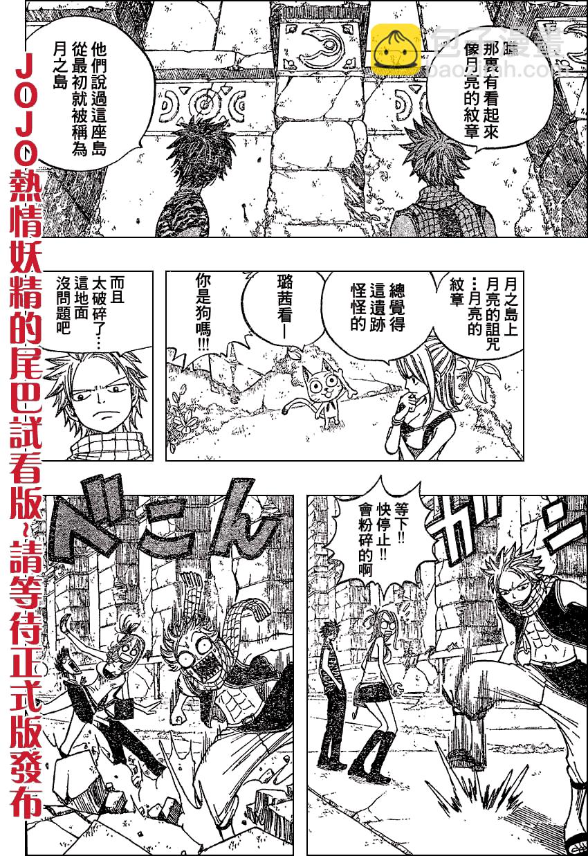 🍜妖精的尾巴 第27话 第13页