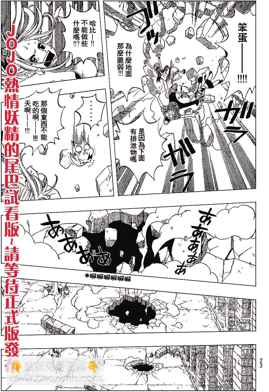 🍜妖精的尾巴 第27话 第14页