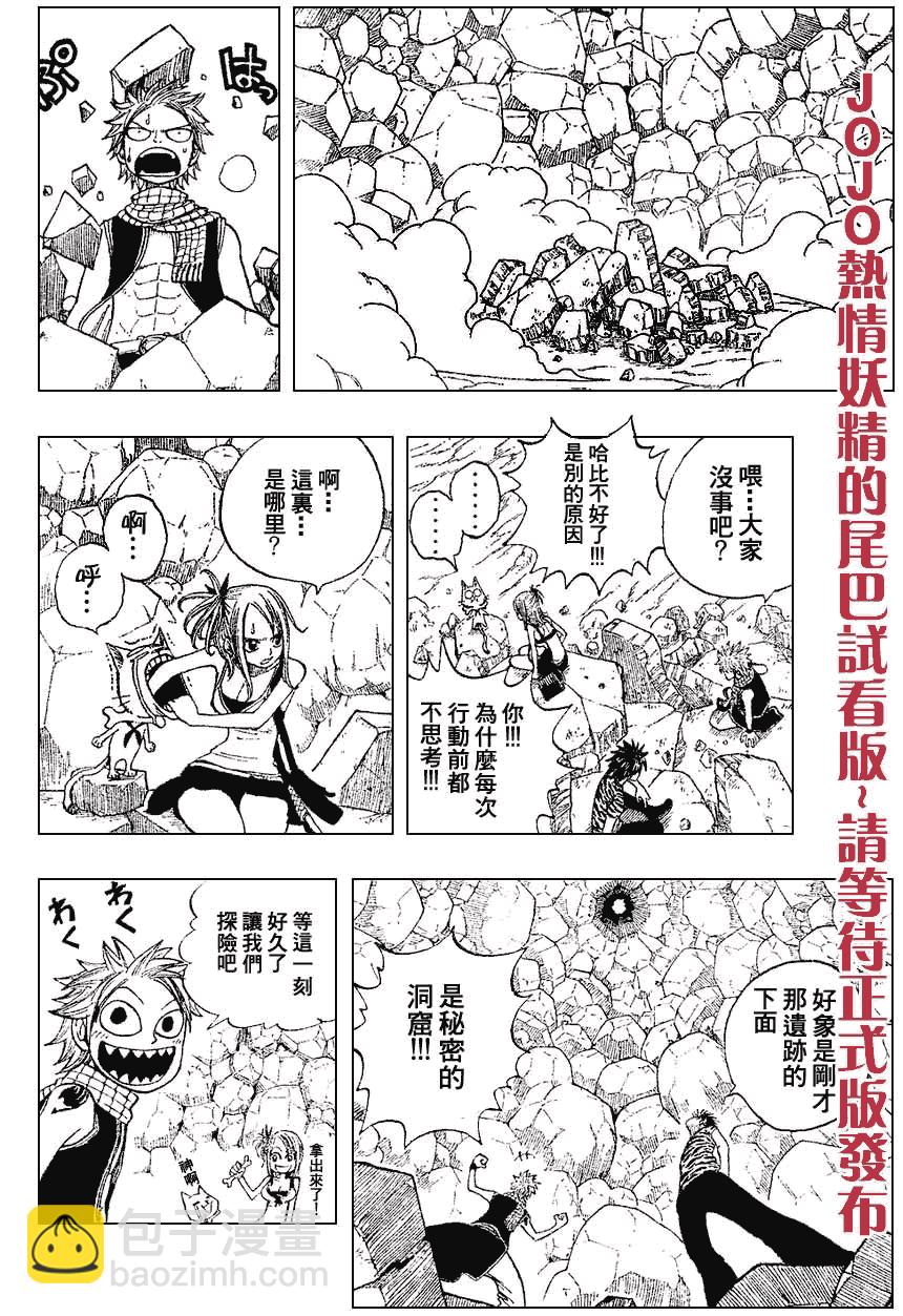 🍜妖精的尾巴 第27话 第15页