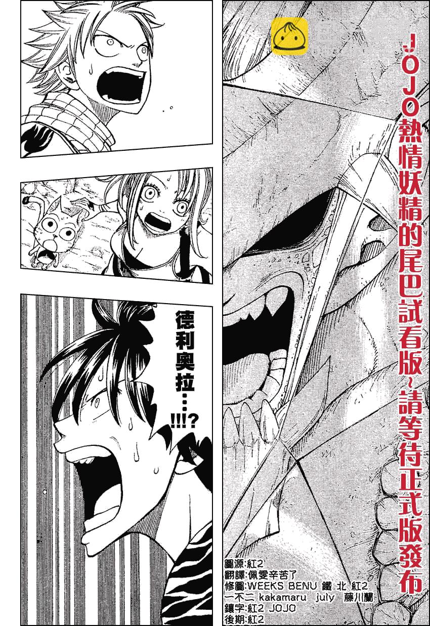 🍜妖精的尾巴 第27话 第18页
