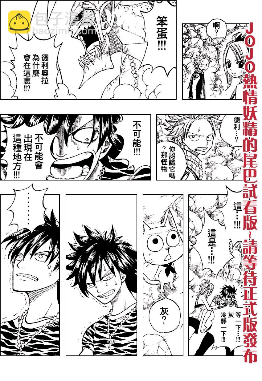 🍜妖精的尾巴 第27话 第19页