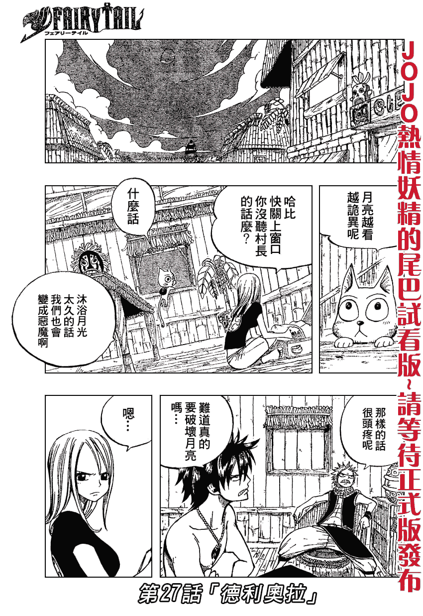 🍜妖精的尾巴 第27话 第2页