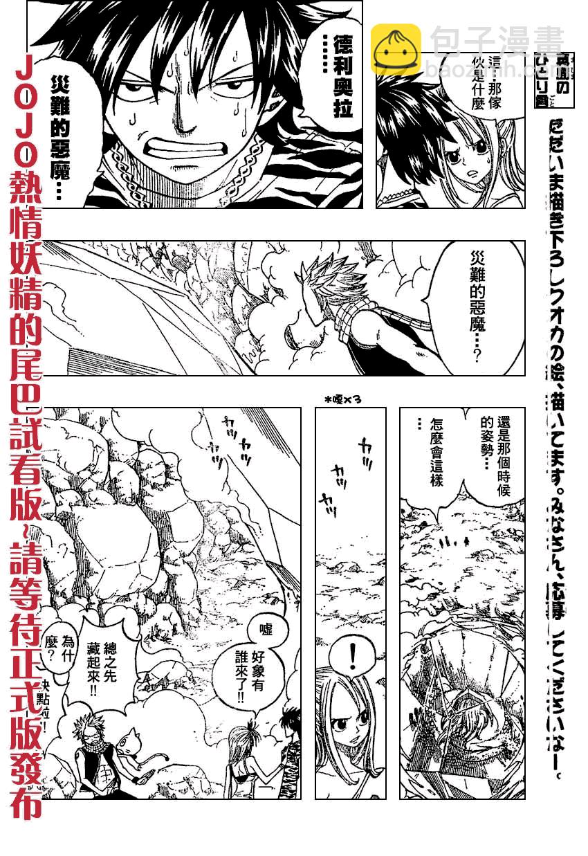 🍜妖精的尾巴 第27话 第20页