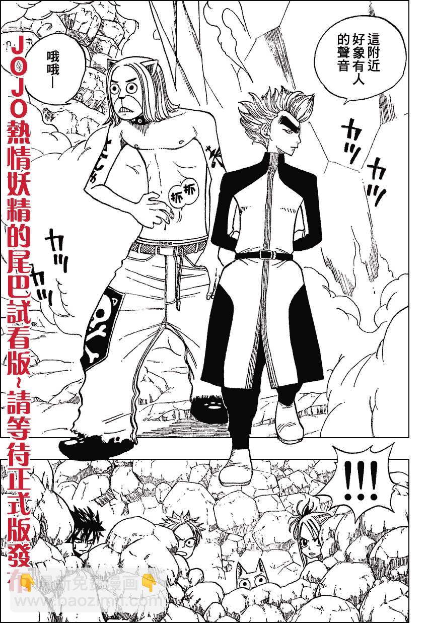 🍜妖精的尾巴 第27话 第21页