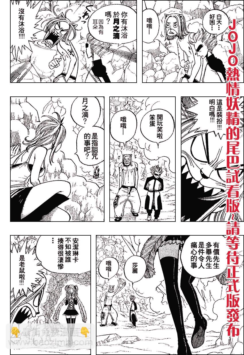 🍜妖精的尾巴 第27话 第22页