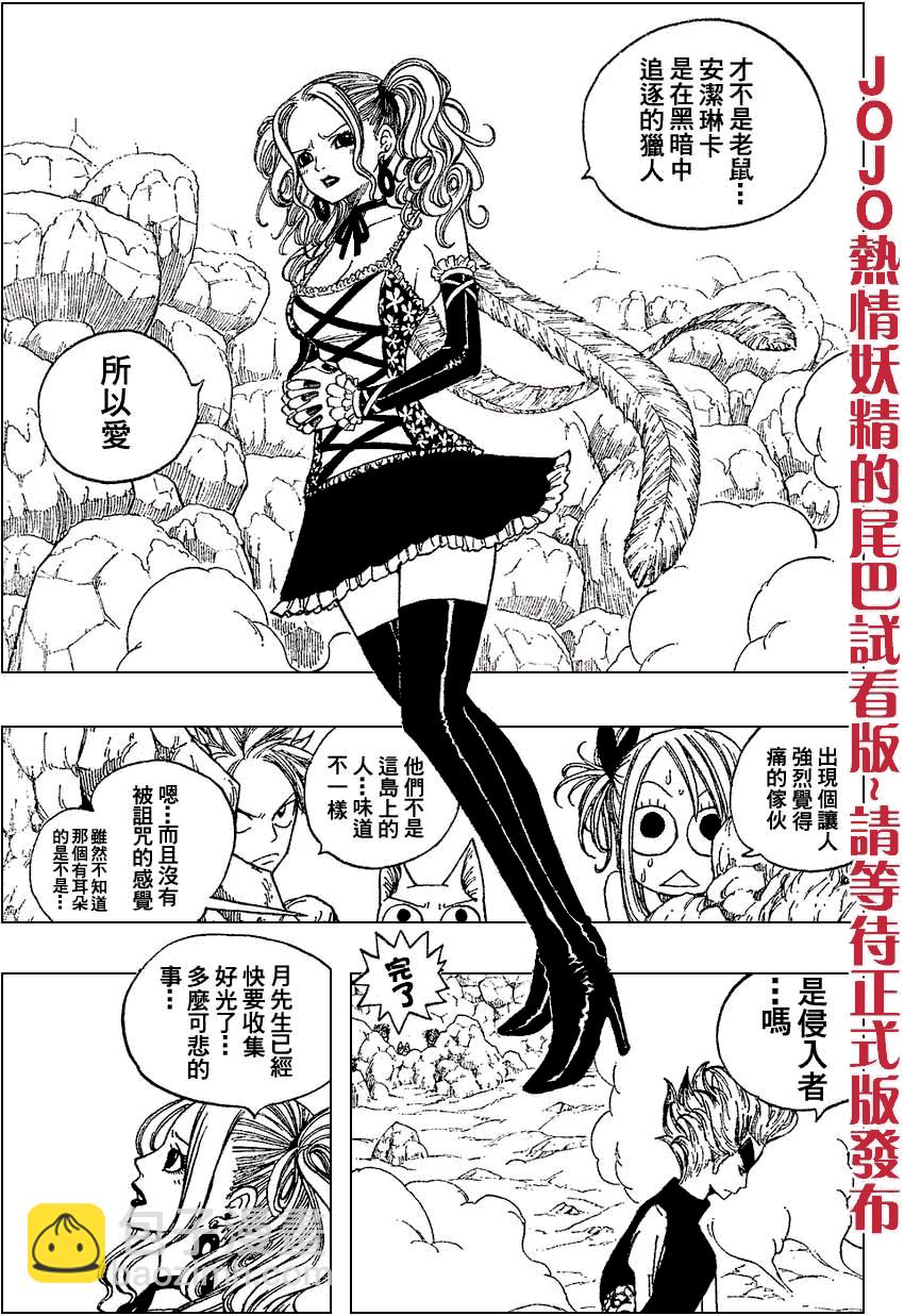 🍜妖精的尾巴 第27话 第23页