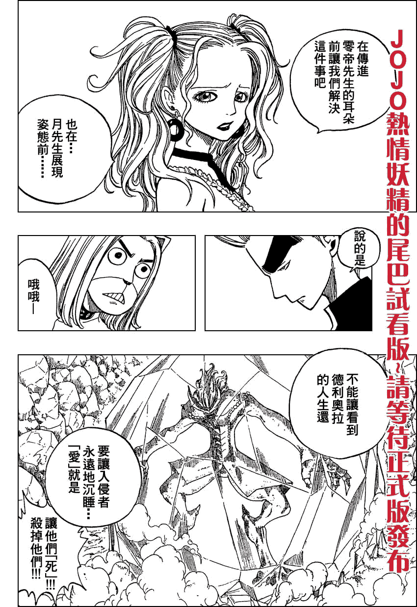 🍜妖精的尾巴 第27话 第24页
