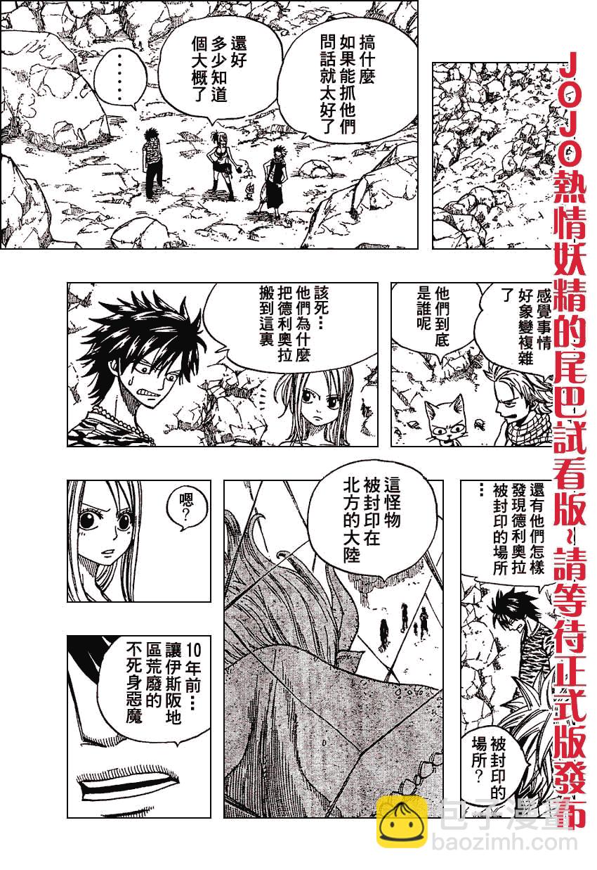 🍜妖精的尾巴 第27话 第25页