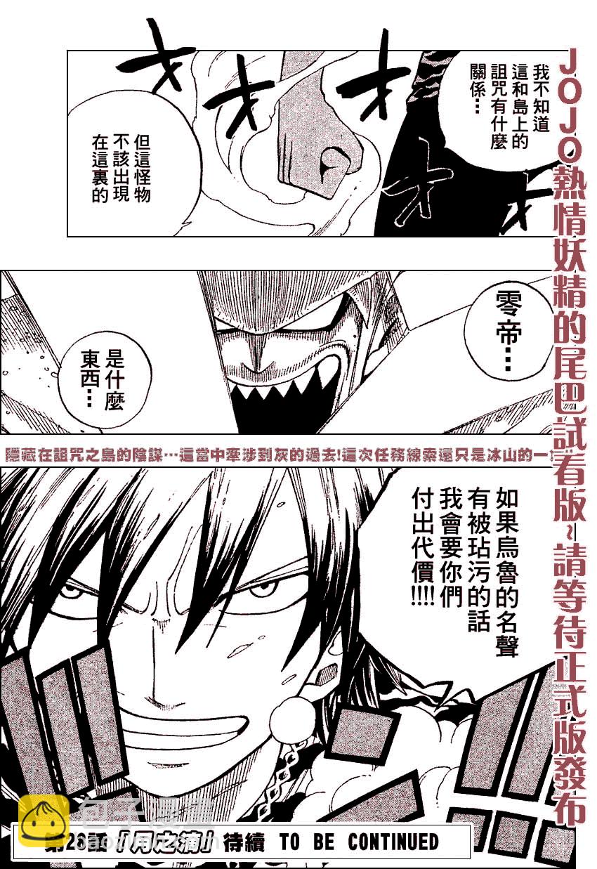 🍜妖精的尾巴 第27话 第27页