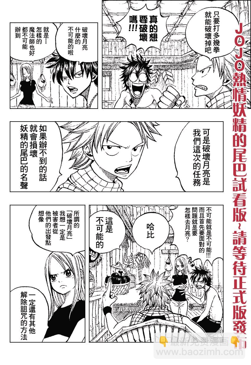 🍜妖精的尾巴 第27话 第3页