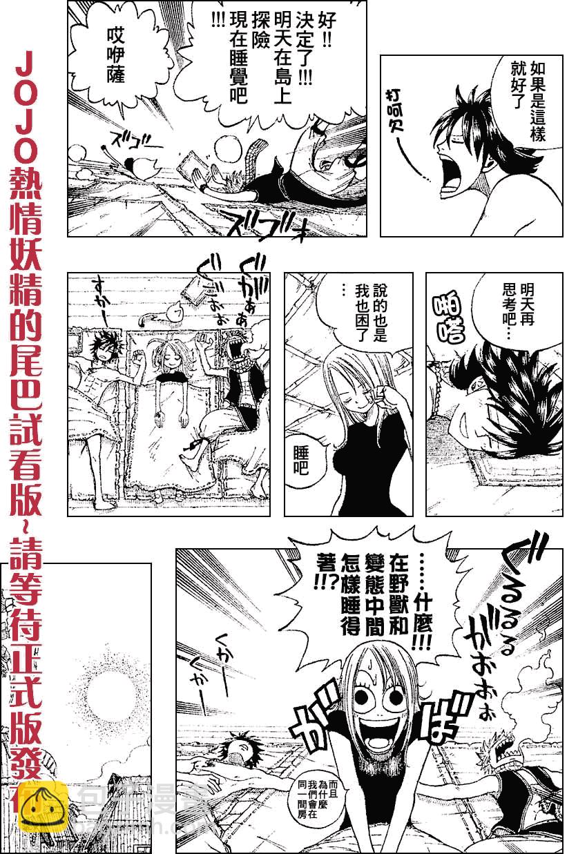 🍜妖精的尾巴 第27话 第4页