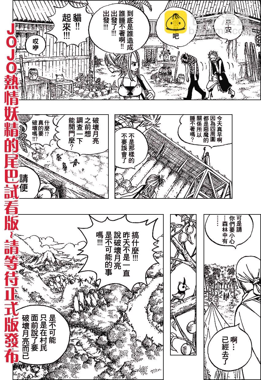 🍜妖精的尾巴 第27话 第5页