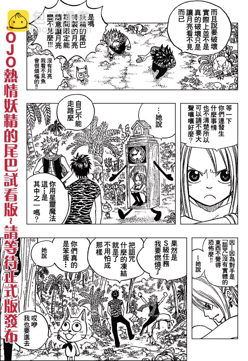 🍜妖精的尾巴 第27话 第6页