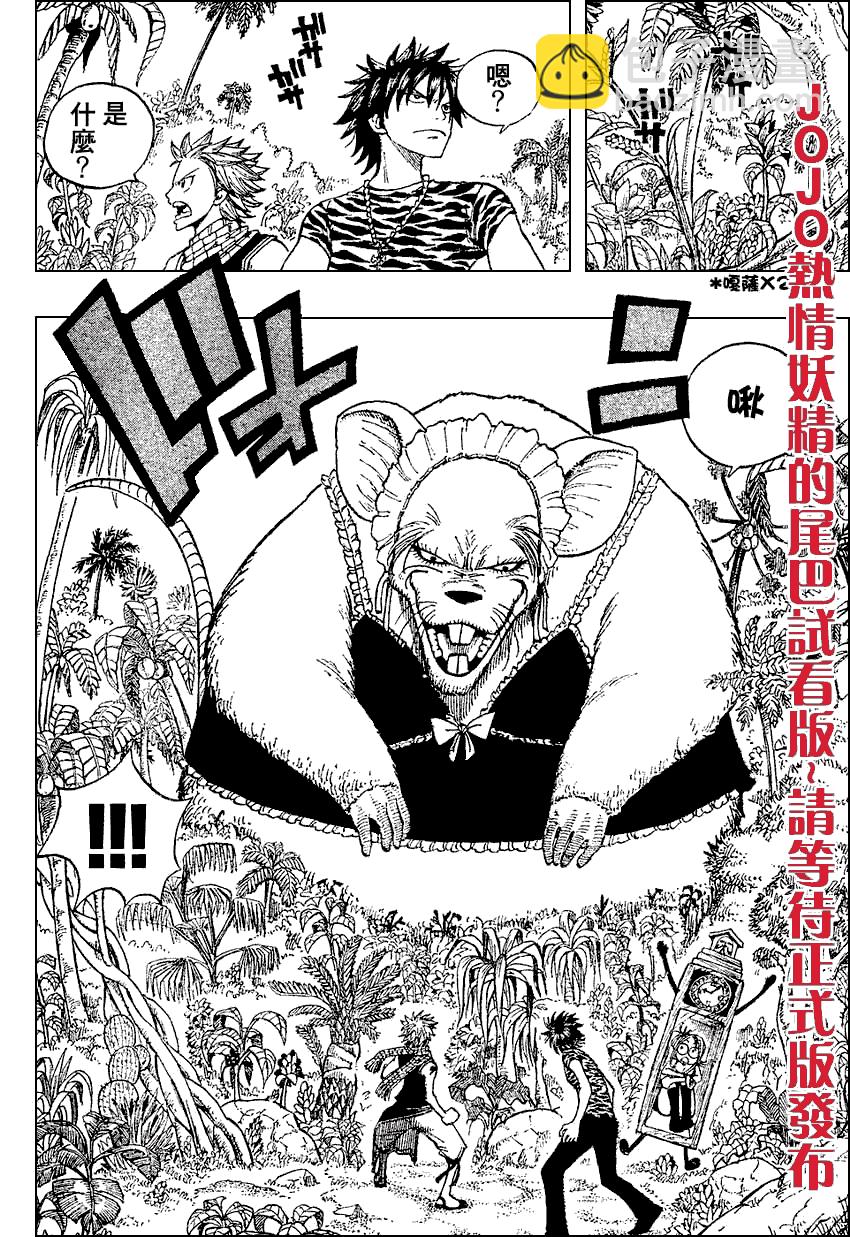 🍜妖精的尾巴 第27话 第7页