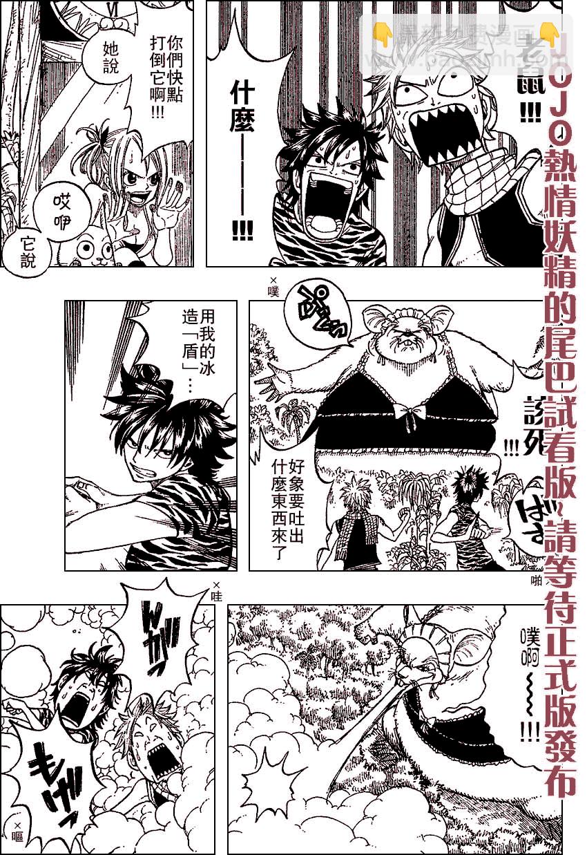 🍜妖精的尾巴 第27话 第8页