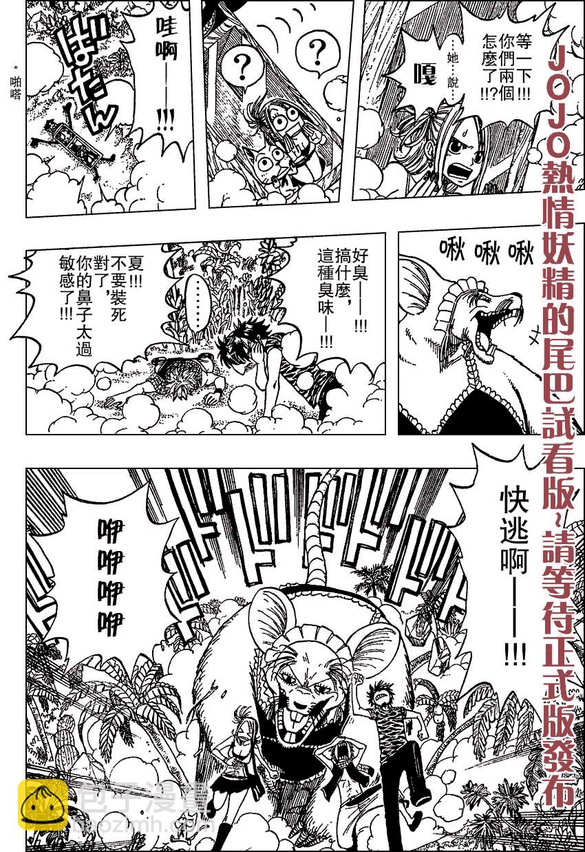 🍜妖精的尾巴 第27话 第9页
