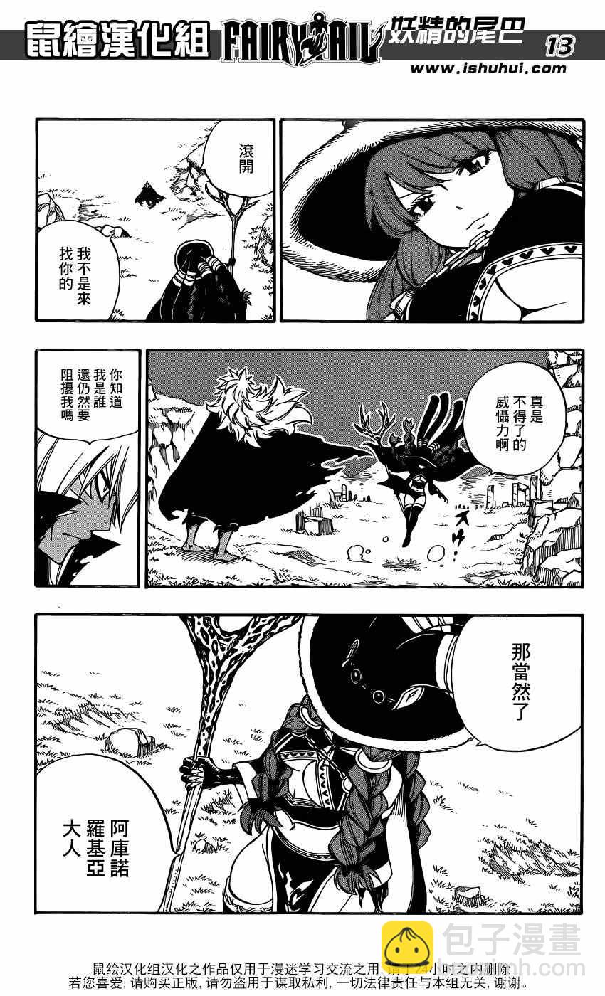 🍜妖精的尾巴 第488话 第12页