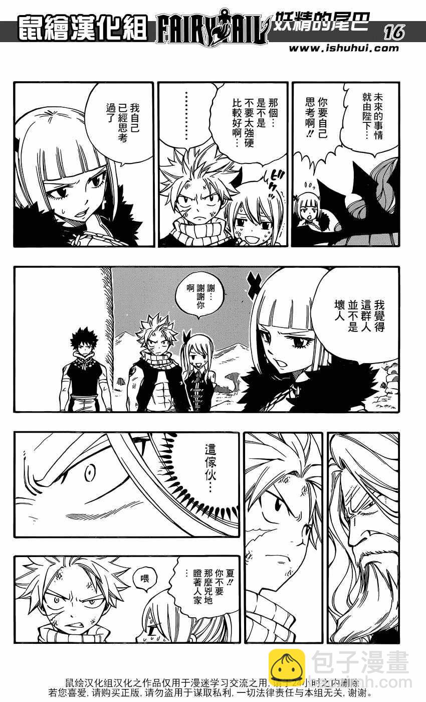 🍜妖精的尾巴 第488话 第15页