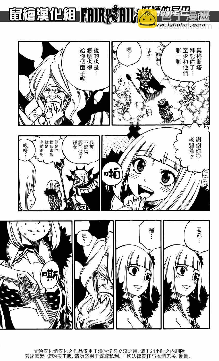 🍜妖精的尾巴 第488话 第16页