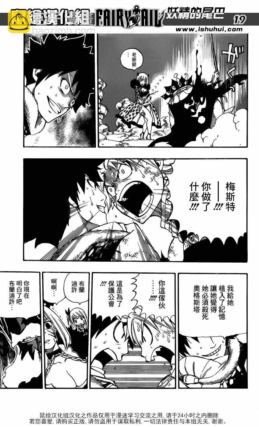 🍜妖精的尾巴 第488话 第18页
