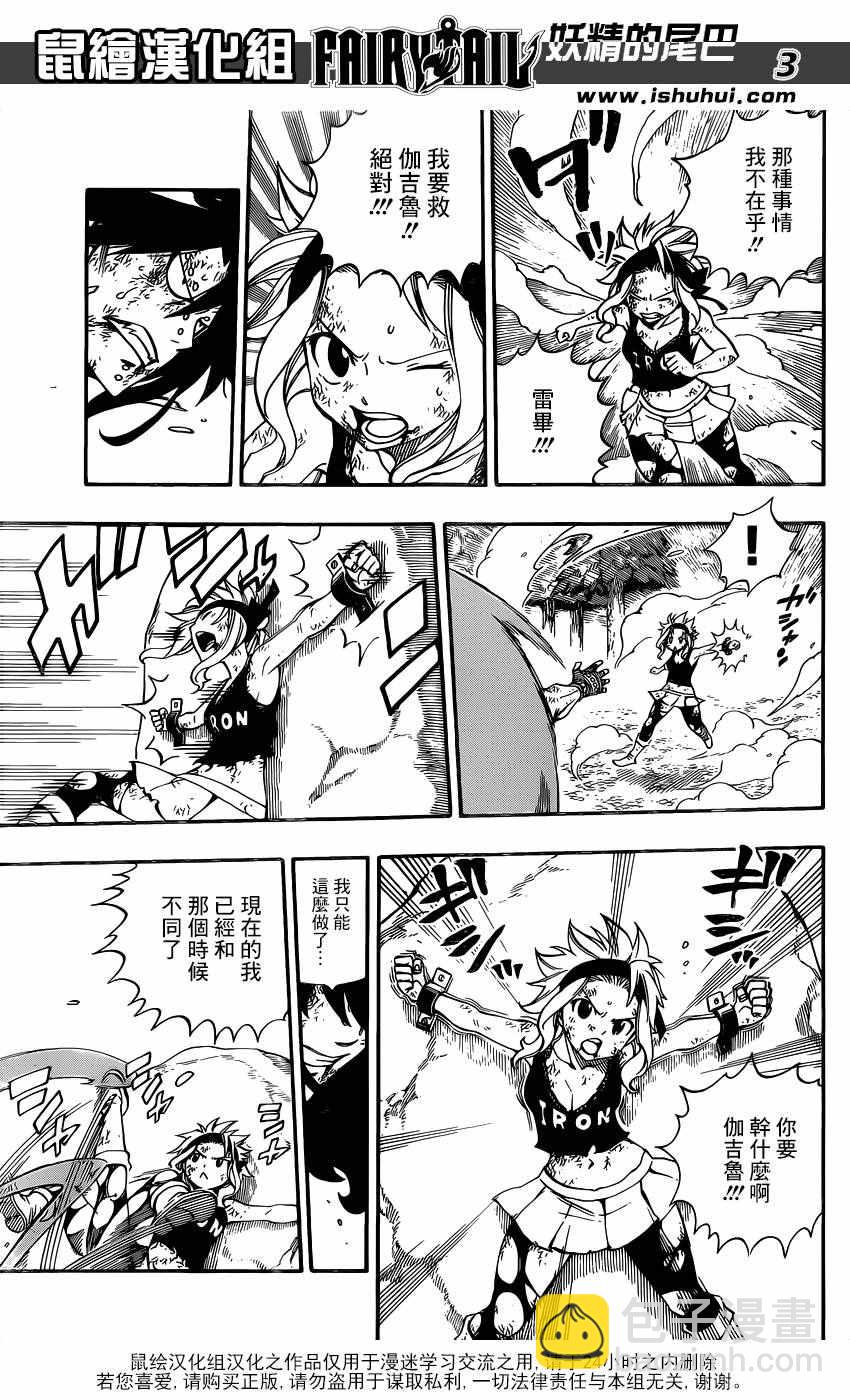 🍜妖精的尾巴 第488话 第3页