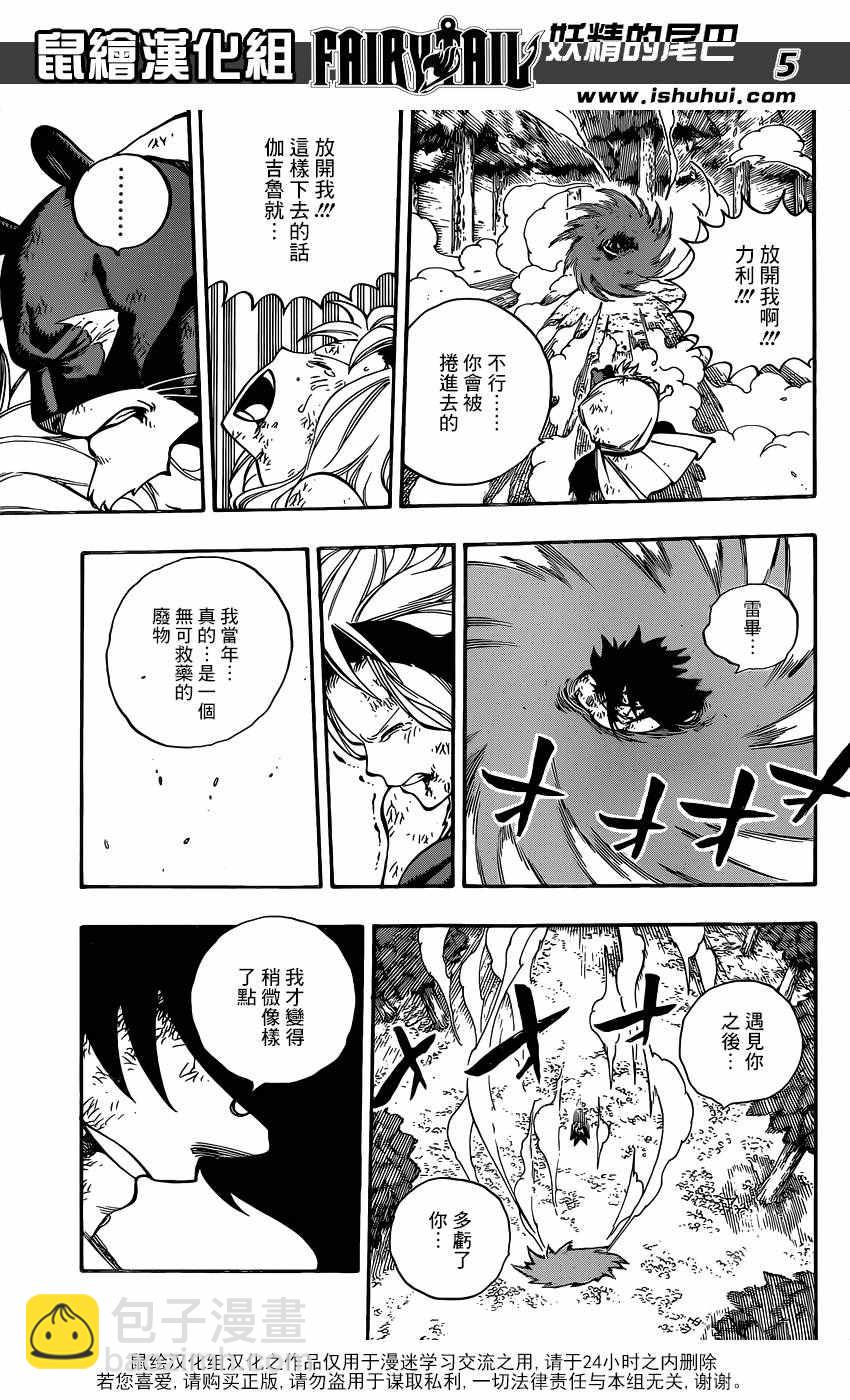🍜妖精的尾巴 第488话 第5页