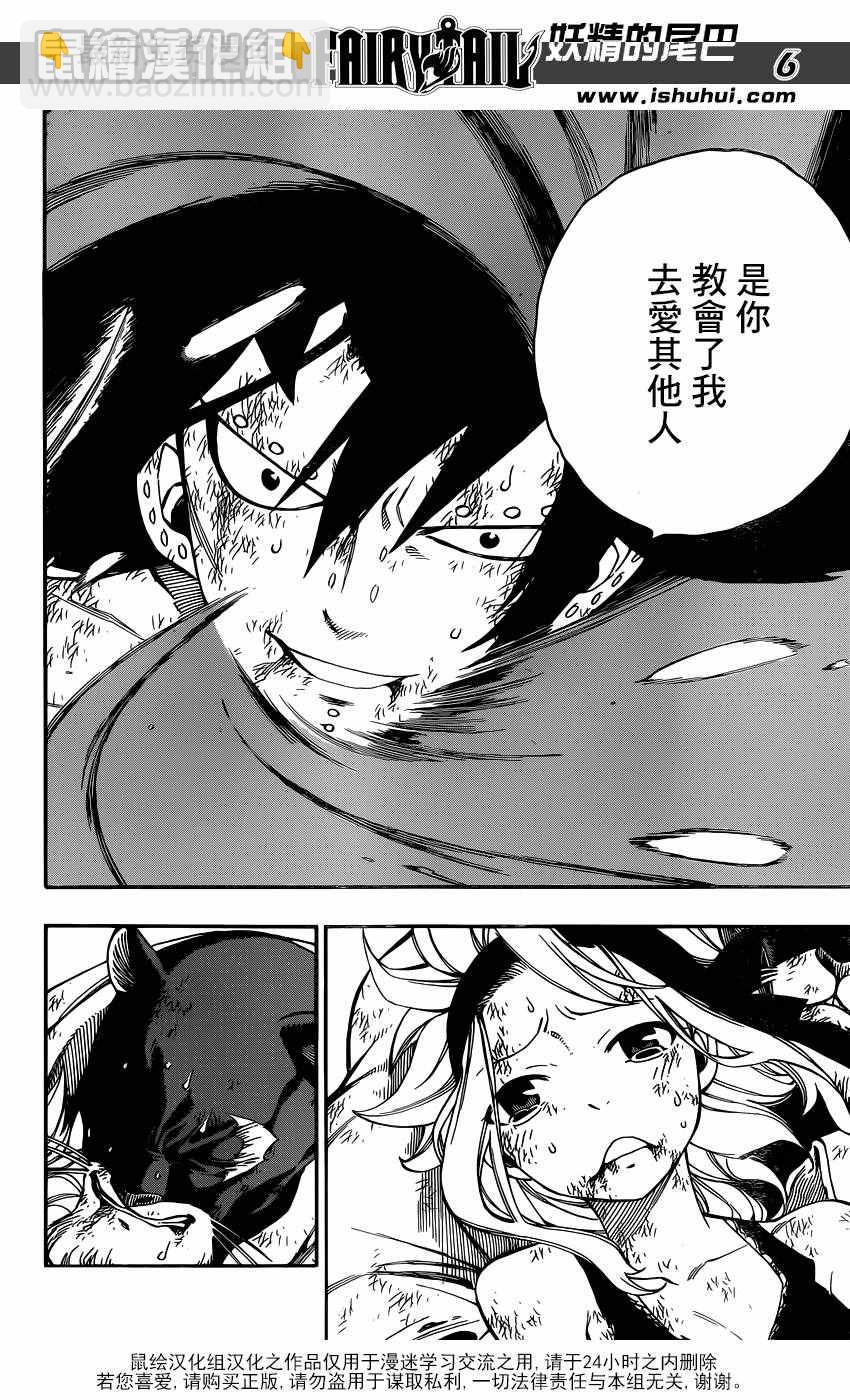 🍜妖精的尾巴 第488话 第6页