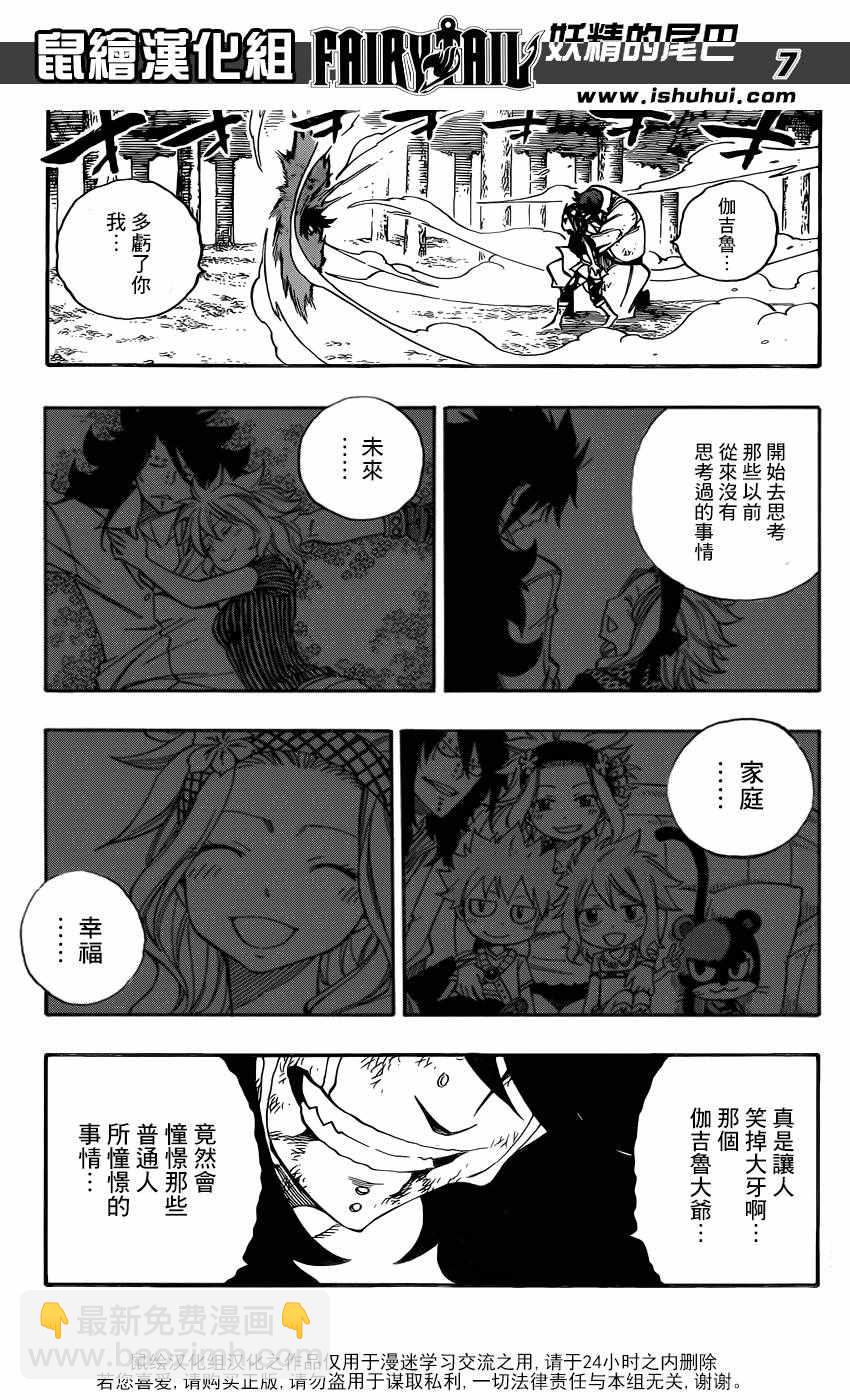 🍜妖精的尾巴 第488话 第7页
