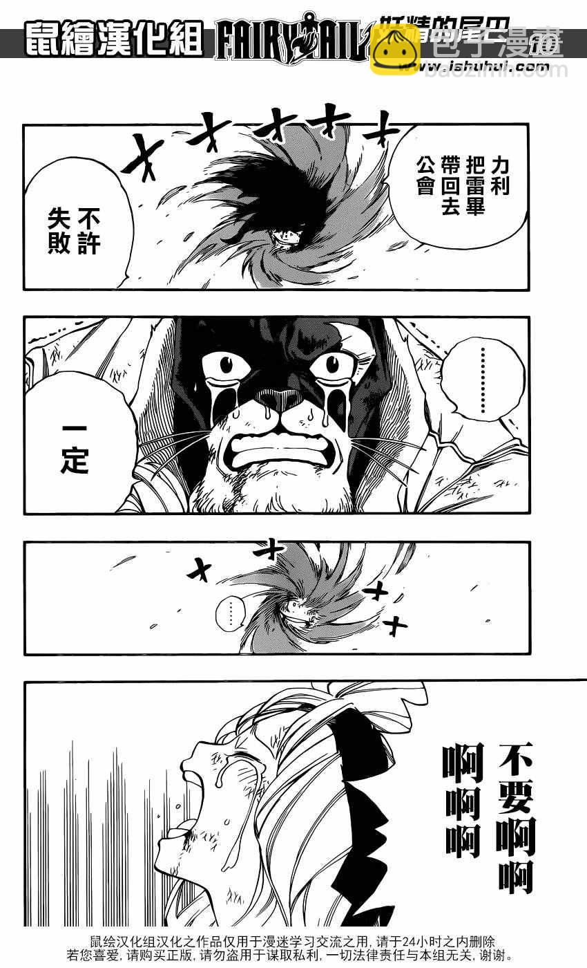 🍜妖精的尾巴 第488话 第9页