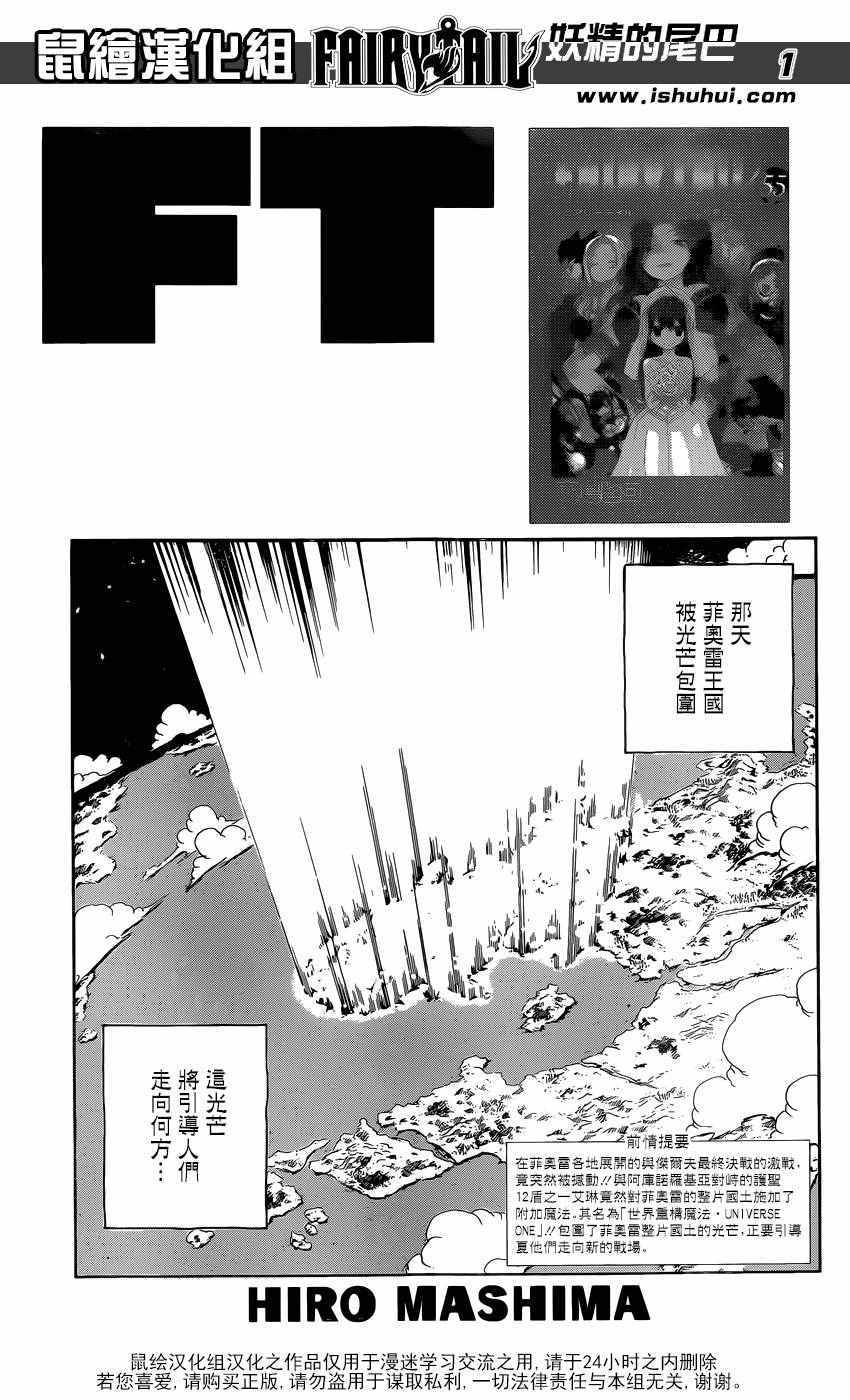 🍜妖精的尾巴 第490话 第1页