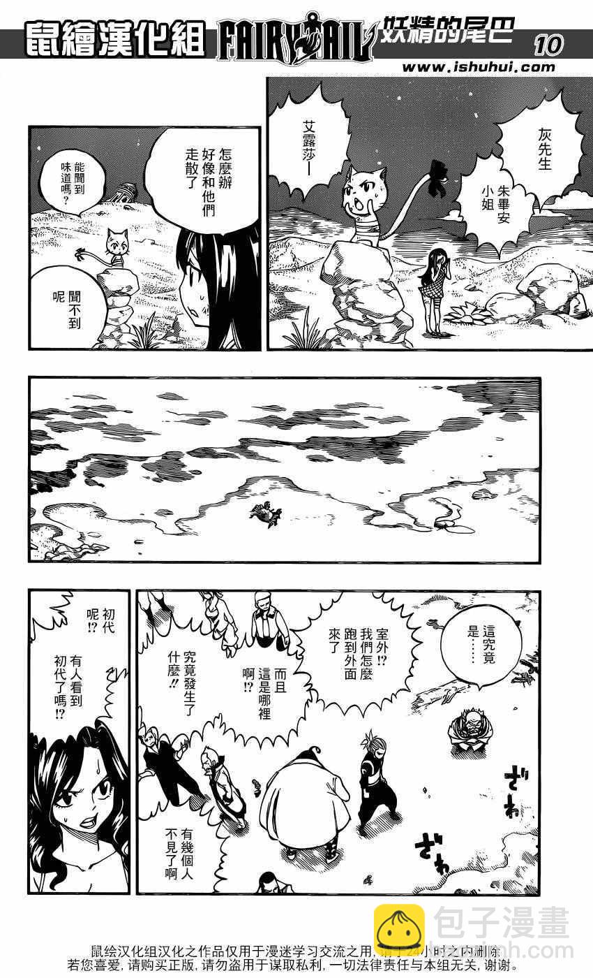 🍜妖精的尾巴 第490话 第10页