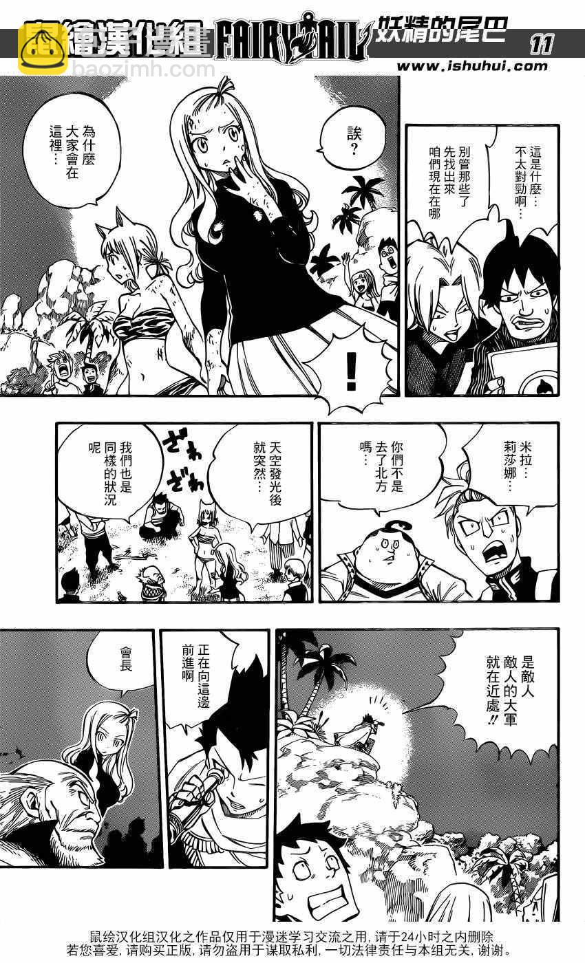 🍜妖精的尾巴 第490话 第11页