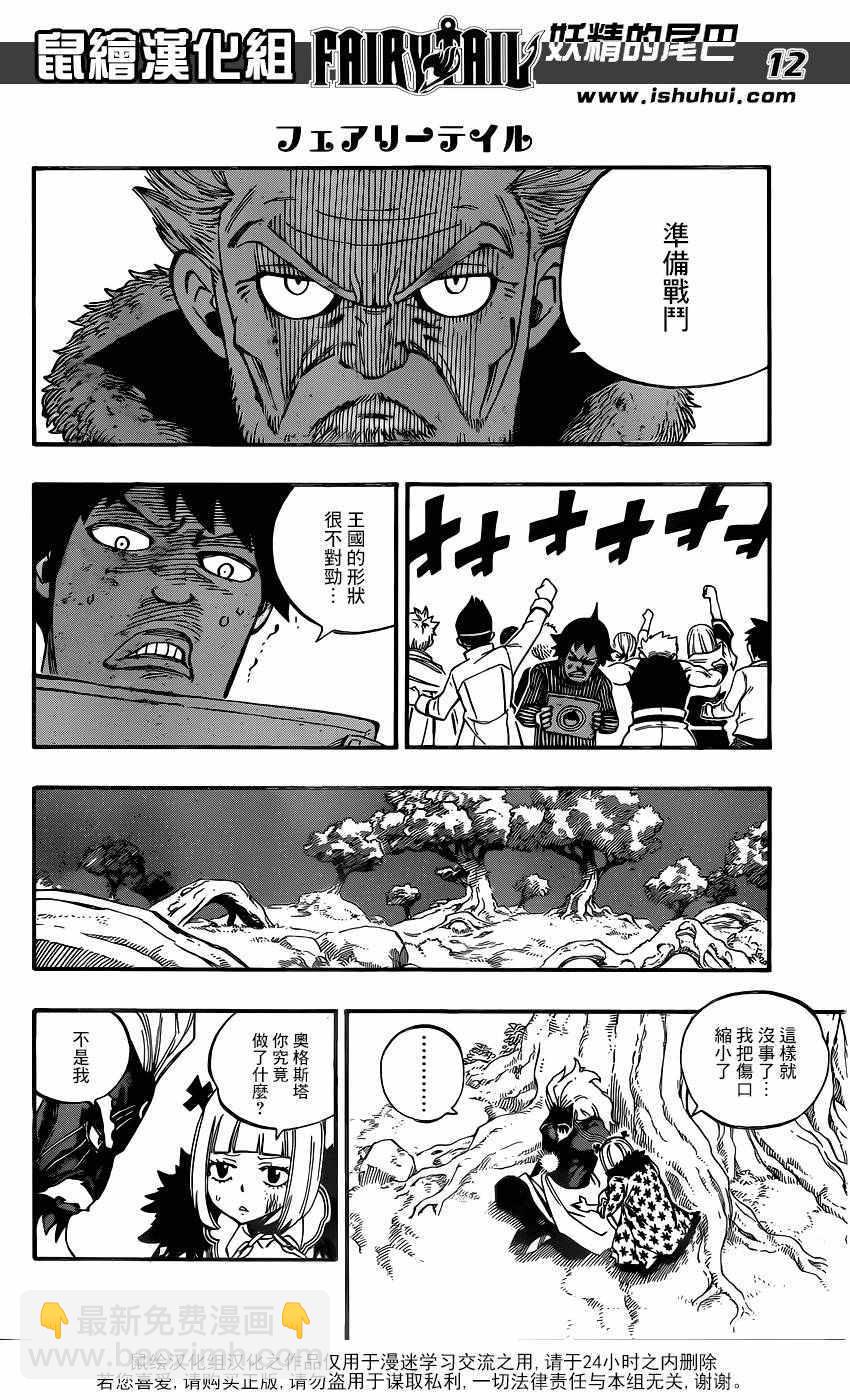 🍜妖精的尾巴 第490话 第12页
