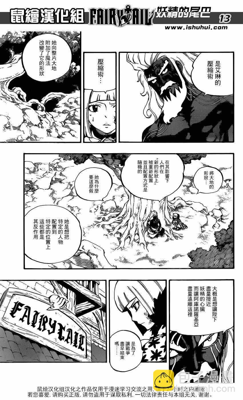 🍜妖精的尾巴 第490话 第13页