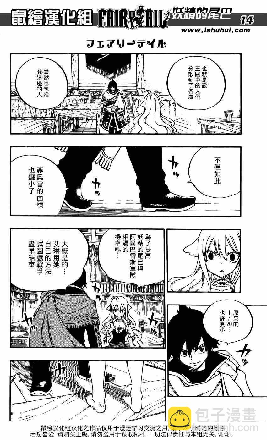 🍜妖精的尾巴 第490话 第14页